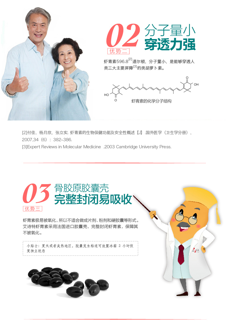 艾詩(shī)特蝦青素