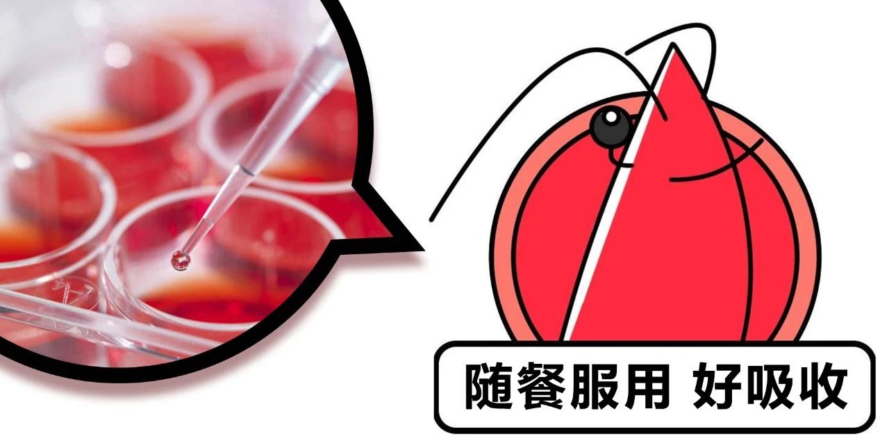 艾詩(shī)特蝦青素