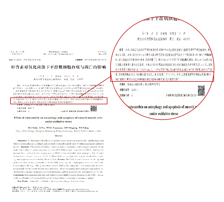 艾詩(shī)特蝦青素