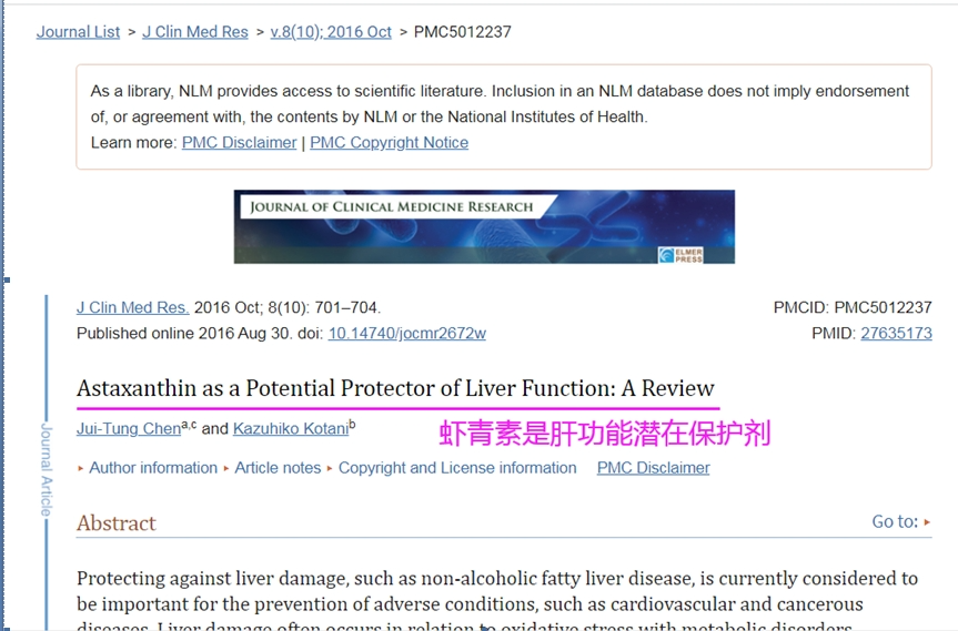 艾詩特蝦青素 艾詩特蝦青素