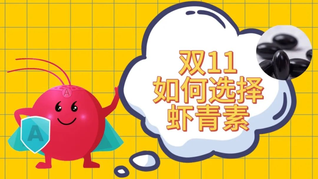 艾詩特蝦青素 艾詩特蝦青素