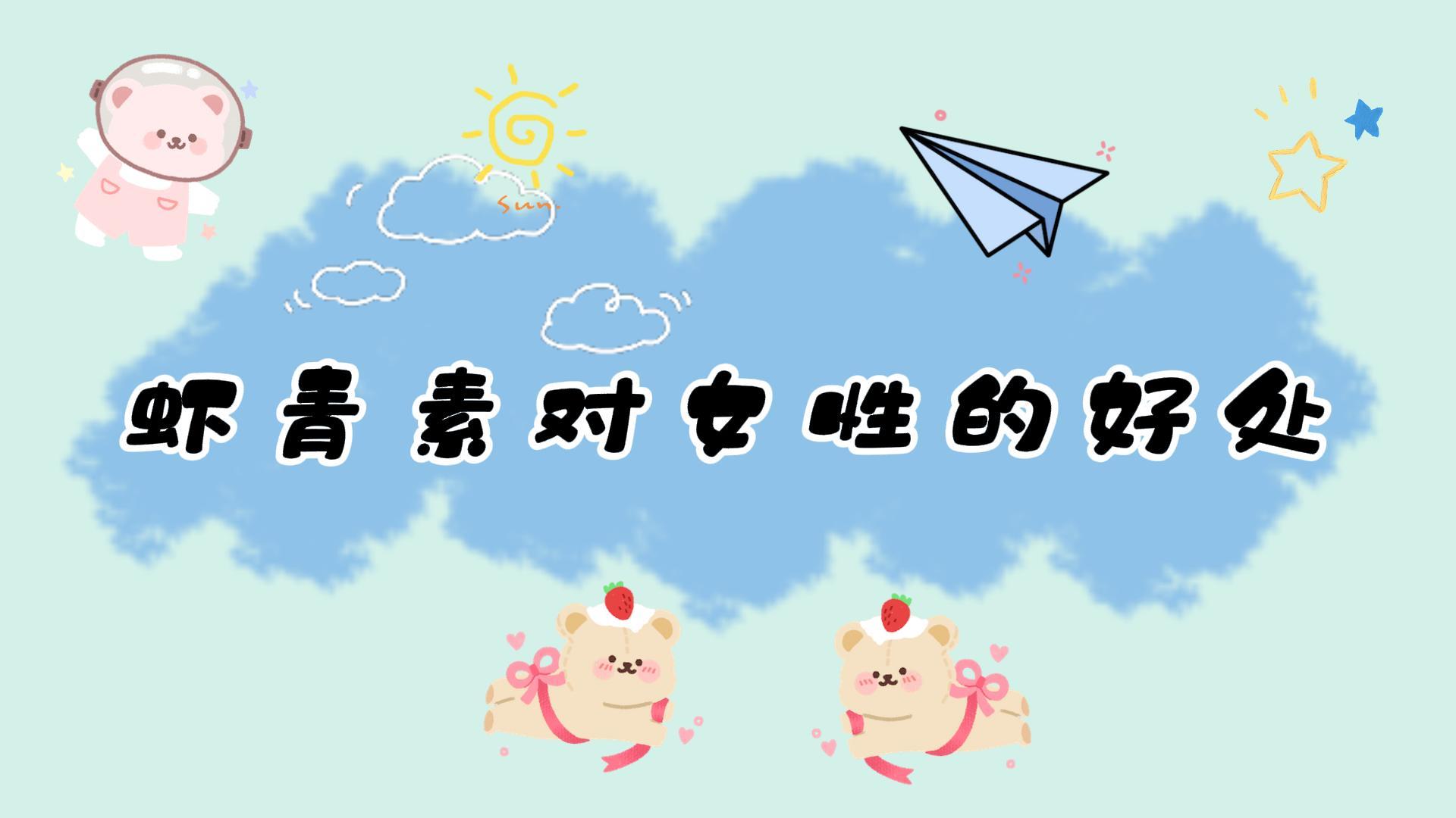 艾詩特蝦青素 艾詩特蝦青素