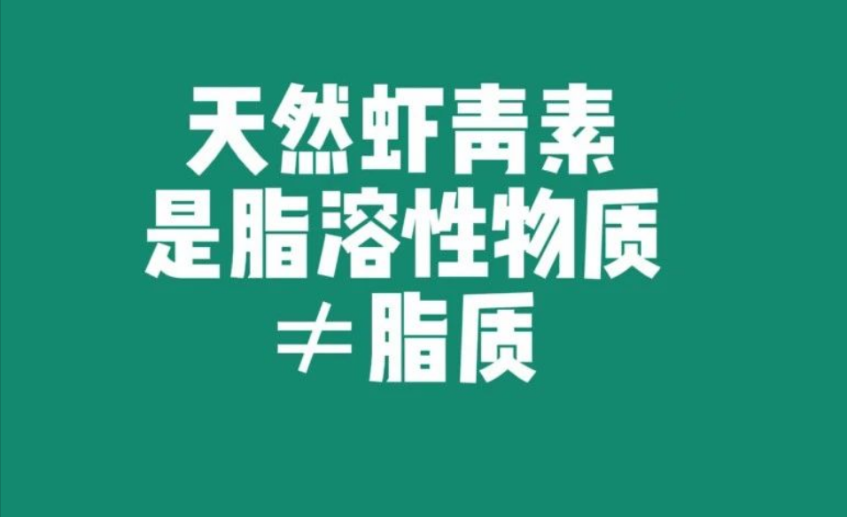 艾詩(shī)特蝦青素
