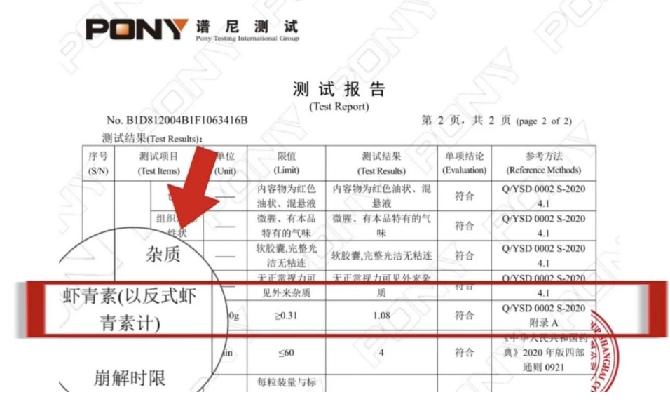 艾詩(shī)特蝦青素