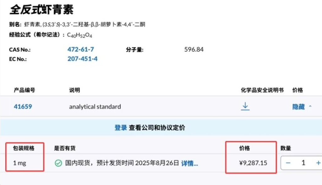 艾詩(shī)特蝦青素 艾詩(shī)特蝦青素