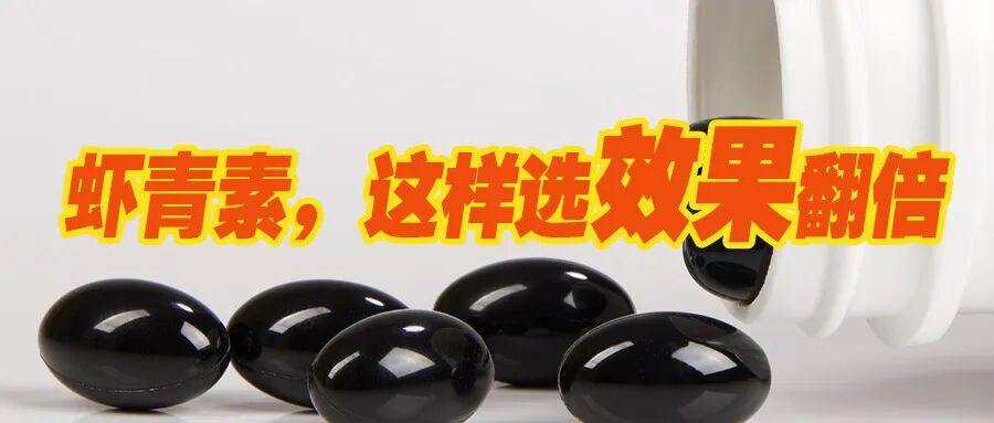 艾詩特蝦青素 艾詩特蝦青素