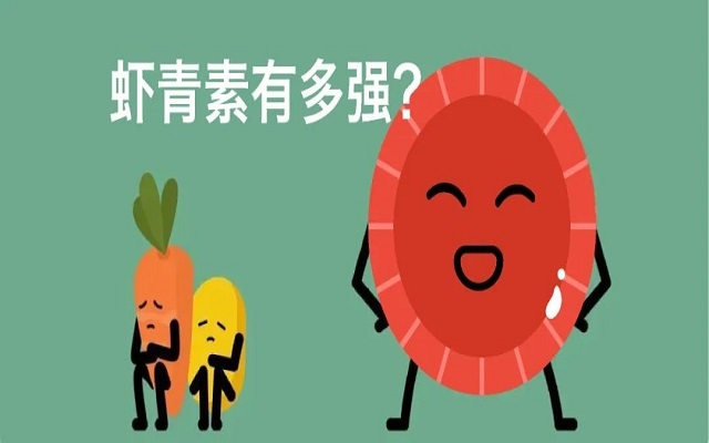 蝦青素憑什么是“抗氧化之王”？