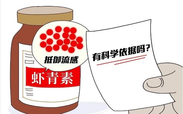 吃蝦青素能抵御流感？看專家怎么說！