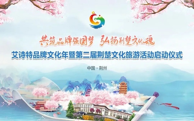 艾詩特升級(jí)透明工廠，科技賦能“第二屆荊楚文化旅游節(jié)”